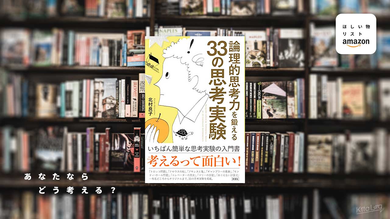 10冊セット100の思考実験／論理的思考力を鍛える33の思考／ロジックの世界 論理的思考力を鍛える33の思考実験 | Pay ID